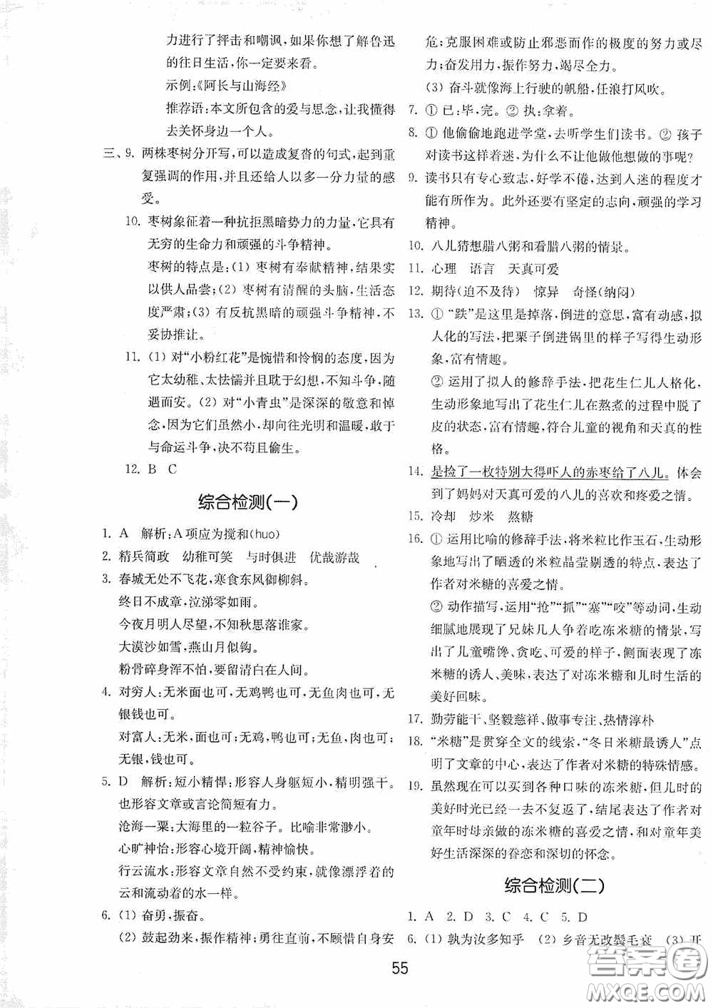 山東教育出版社2020初中基礎(chǔ)訓(xùn)練六年級語文下冊54學(xué)制版答案