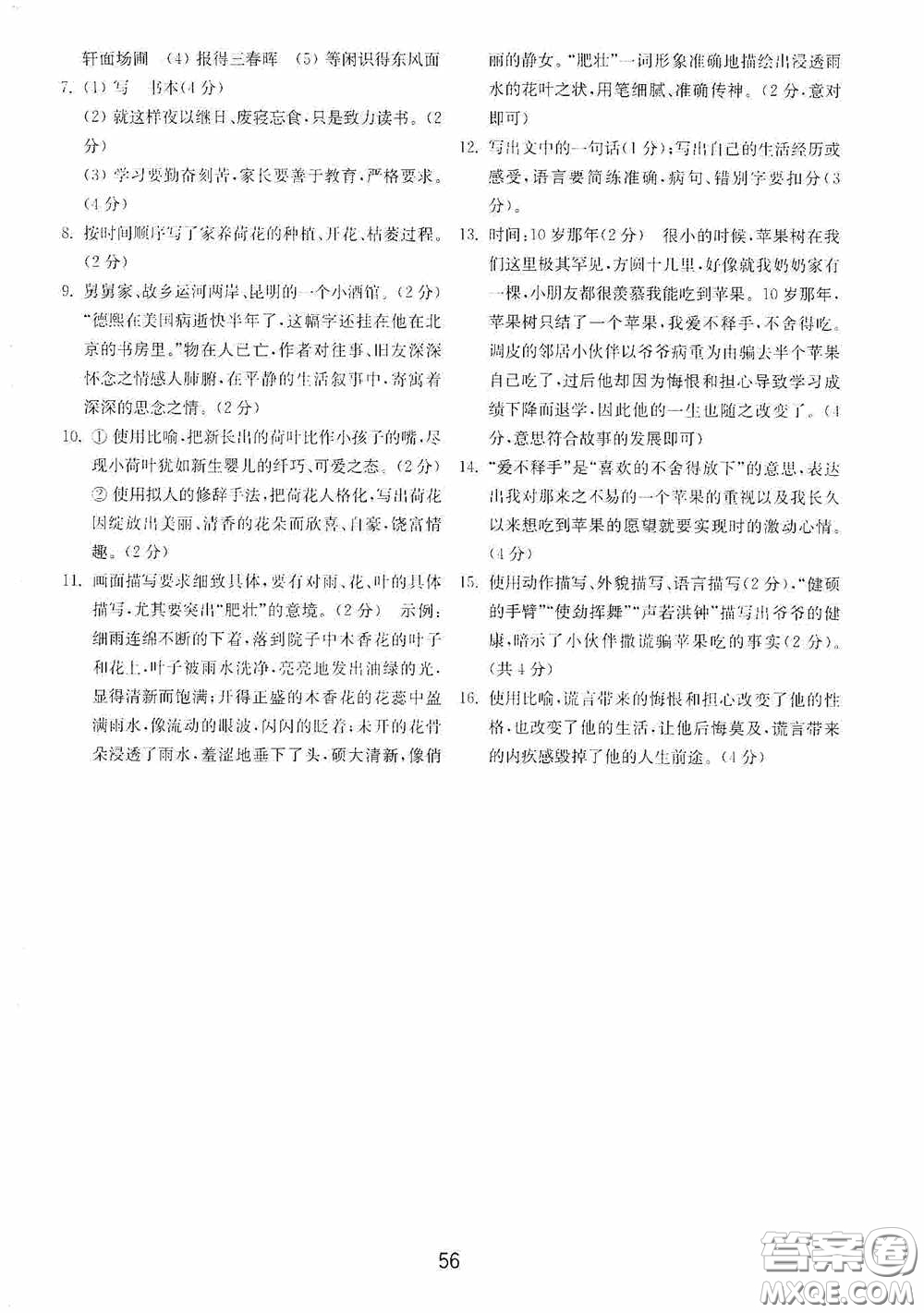 山東教育出版社2020初中基礎(chǔ)訓(xùn)練六年級語文下冊54學(xué)制版答案