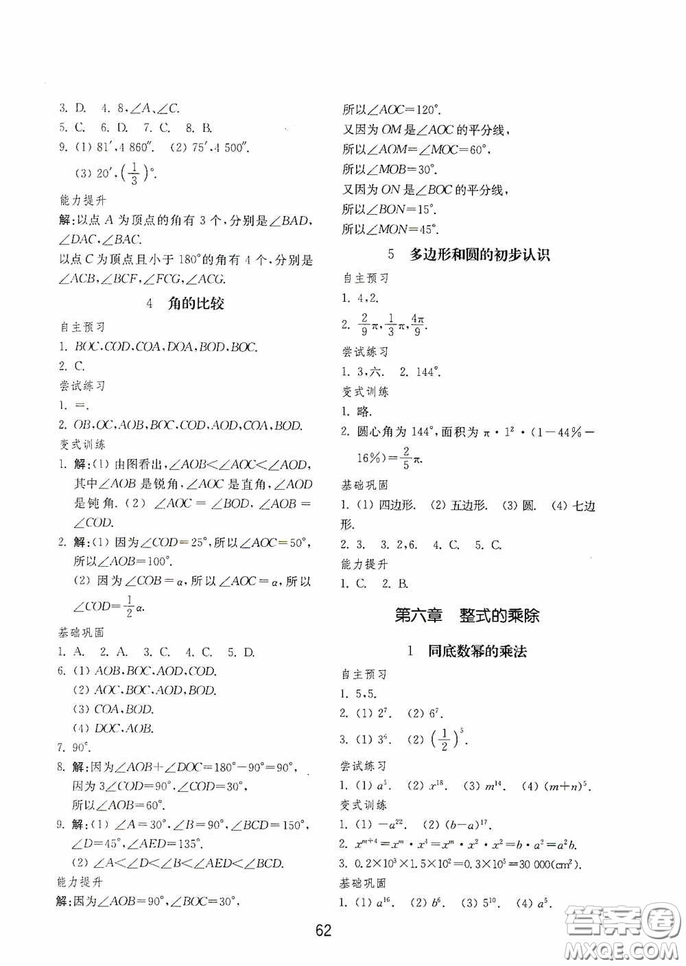 山東教育出版社2020初中基礎(chǔ)訓(xùn)練六年級數(shù)學(xué)下冊54學(xué)制版答案