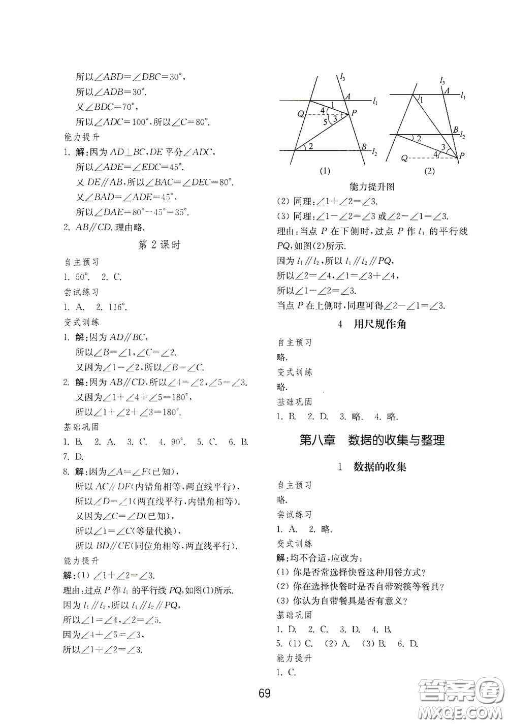 山東教育出版社2020初中基礎(chǔ)訓(xùn)練六年級數(shù)學(xué)下冊54學(xué)制版答案