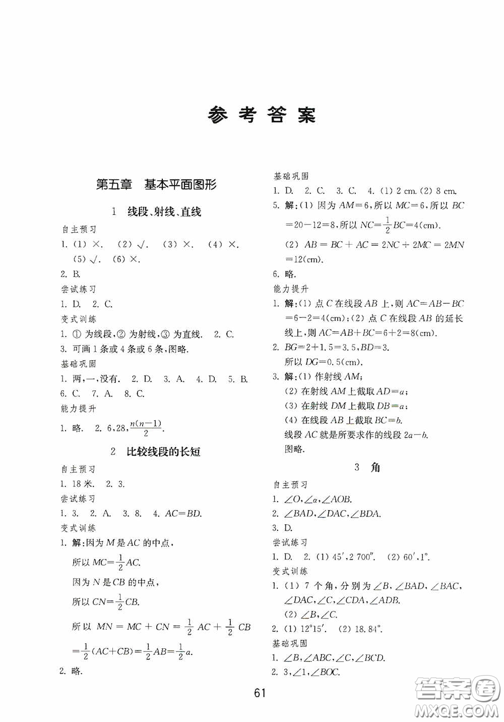 山東教育出版社2020初中基礎(chǔ)訓(xùn)練六年級數(shù)學(xué)下冊54學(xué)制版答案