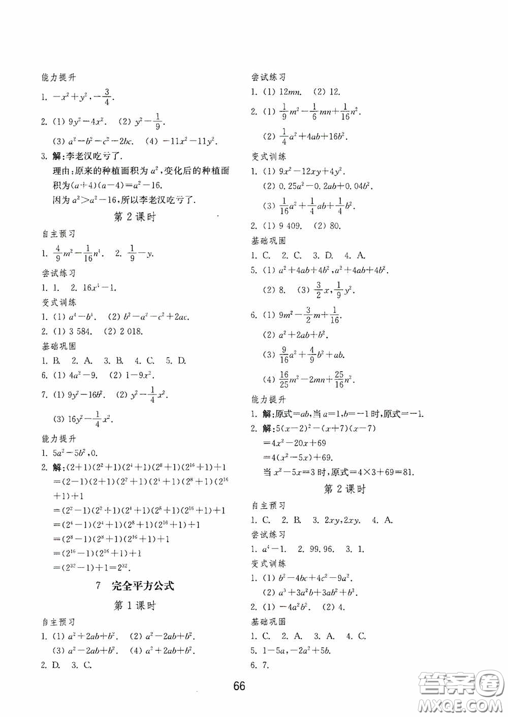 山東教育出版社2020初中基礎(chǔ)訓(xùn)練六年級數(shù)學(xué)下冊54學(xué)制版答案