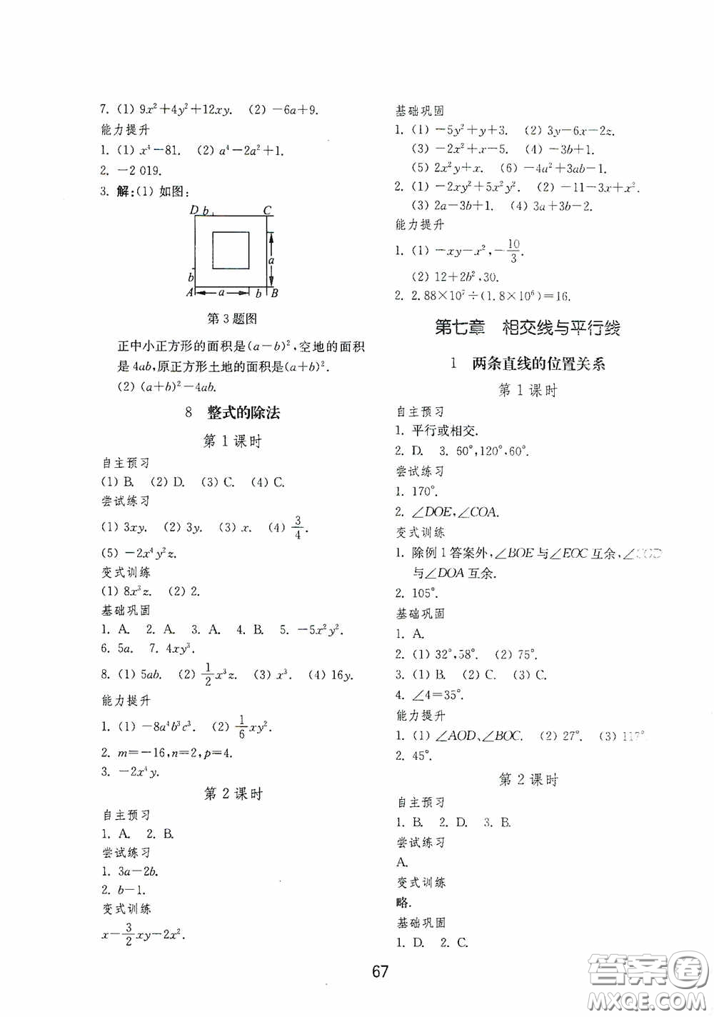 山東教育出版社2020初中基礎(chǔ)訓(xùn)練六年級數(shù)學(xué)下冊54學(xué)制版答案