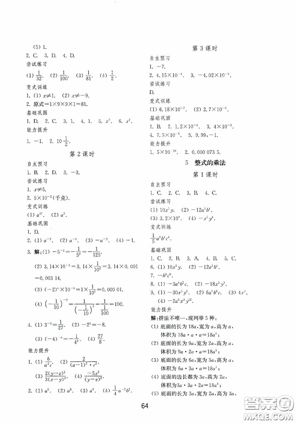 山東教育出版社2020初中基礎(chǔ)訓(xùn)練六年級數(shù)學(xué)下冊54學(xué)制版答案