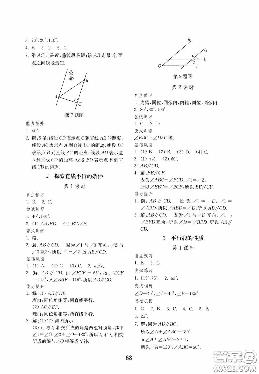 山東教育出版社2020初中基礎(chǔ)訓(xùn)練六年級數(shù)學(xué)下冊54學(xué)制版答案