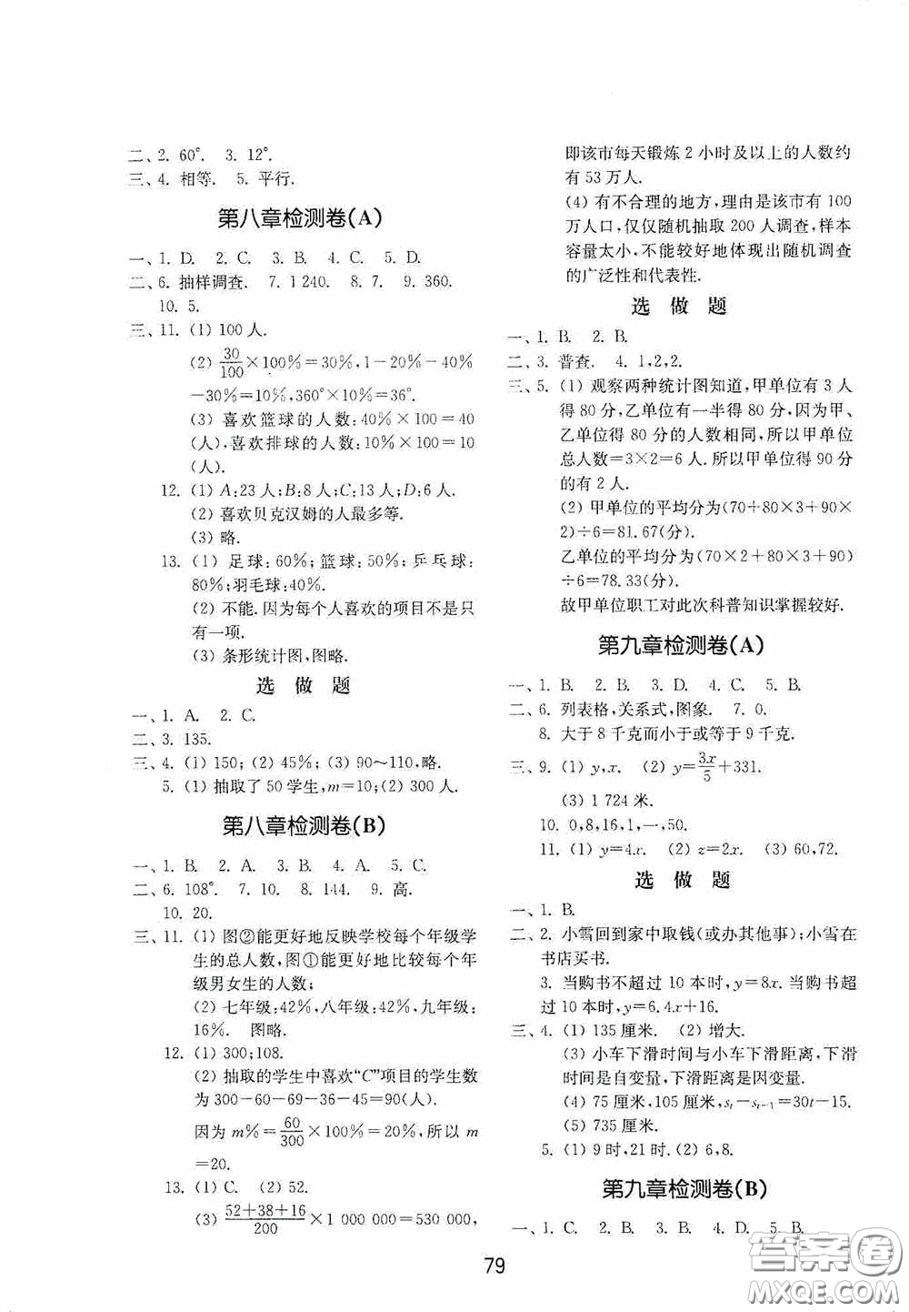 山東教育出版社2020初中基礎(chǔ)訓(xùn)練六年級數(shù)學(xué)下冊54學(xué)制版答案