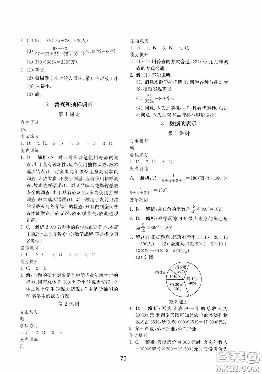 山東教育出版社2020初中基礎(chǔ)訓(xùn)練六年級數(shù)學(xué)下冊54學(xué)制版答案