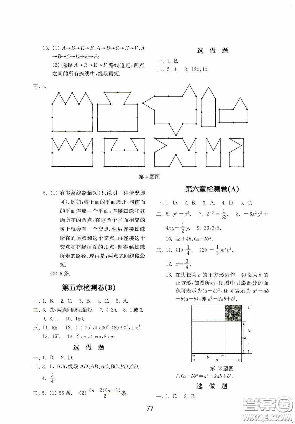 山東教育出版社2020初中基礎(chǔ)訓(xùn)練六年級數(shù)學(xué)下冊54學(xué)制版答案