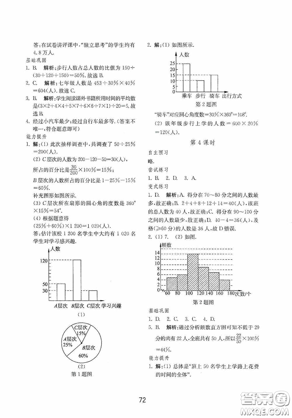 山東教育出版社2020初中基礎(chǔ)訓(xùn)練六年級數(shù)學(xué)下冊54學(xué)制版答案