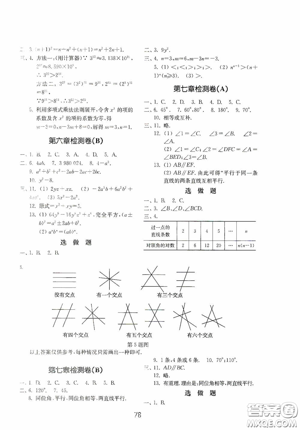 山東教育出版社2020初中基礎(chǔ)訓(xùn)練六年級數(shù)學(xué)下冊54學(xué)制版答案