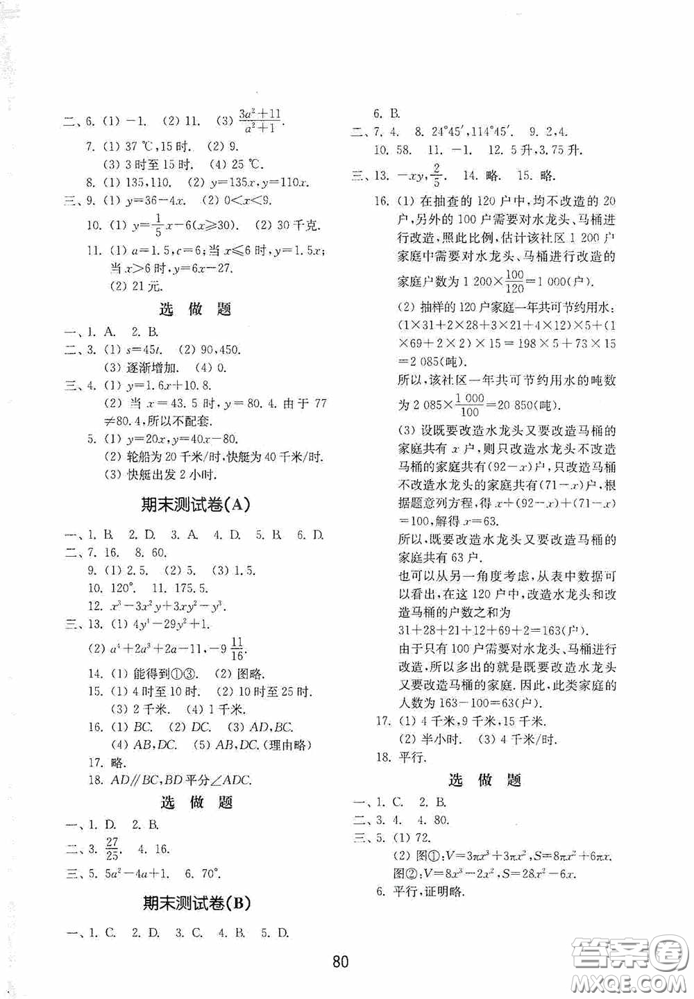 山東教育出版社2020初中基礎(chǔ)訓(xùn)練六年級數(shù)學(xué)下冊54學(xué)制版答案