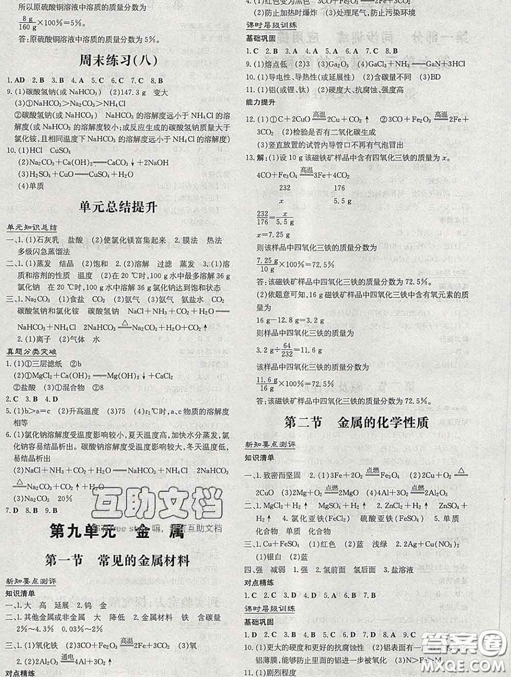 2020新版練案課時作業(yè)本九年級化學(xué)下冊魯教版答案