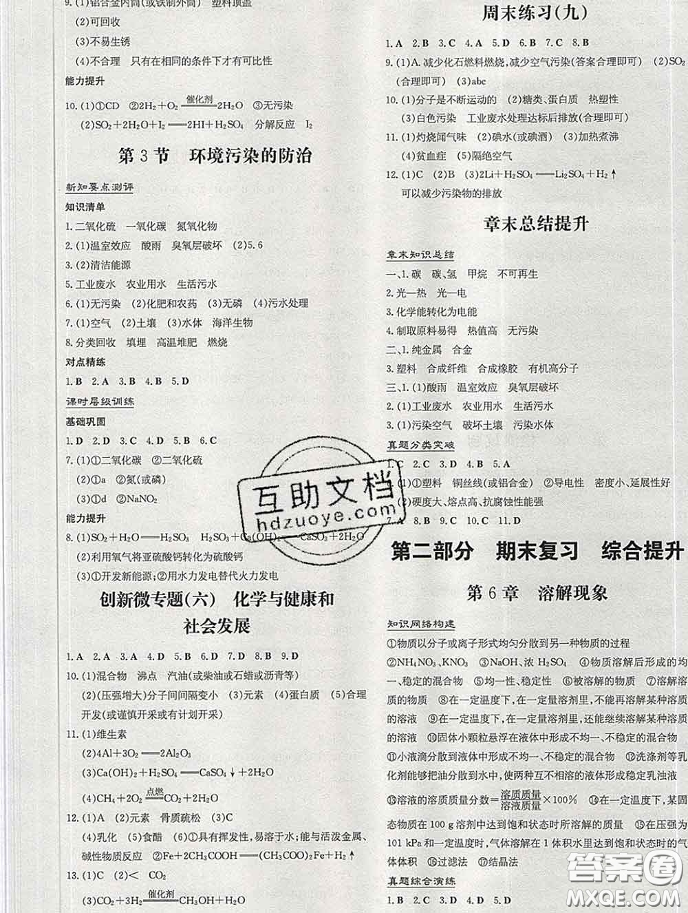 2020新版練案課時作業(yè)本九年級化學下冊滬教版答案