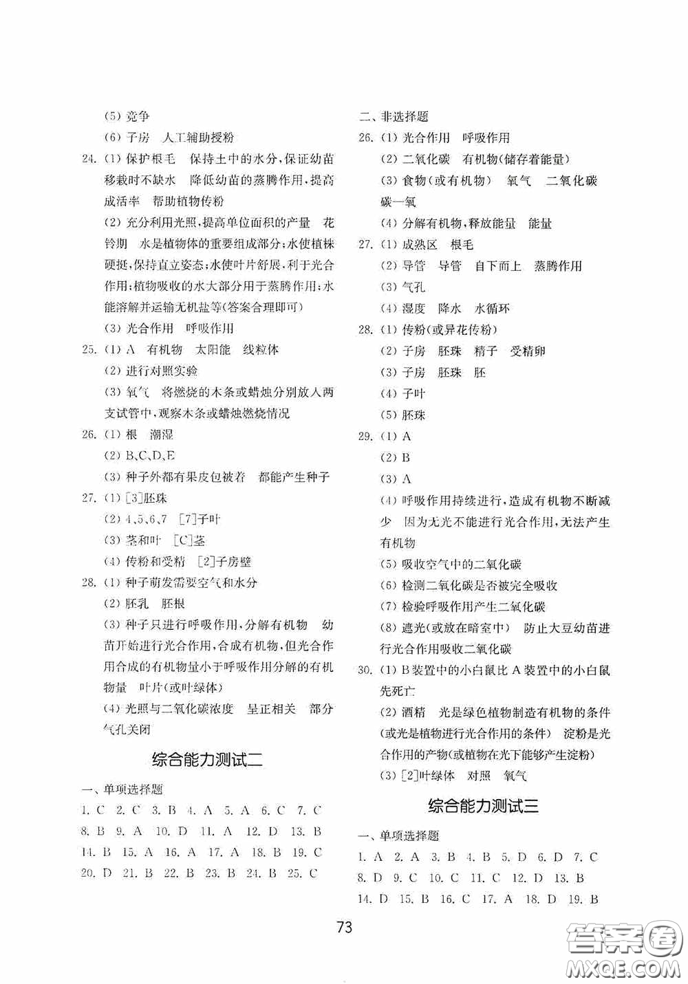 山東教育出版社2020初中基礎(chǔ)訓(xùn)練六年級(jí)生物學(xué)下冊(cè)54學(xué)制版答案