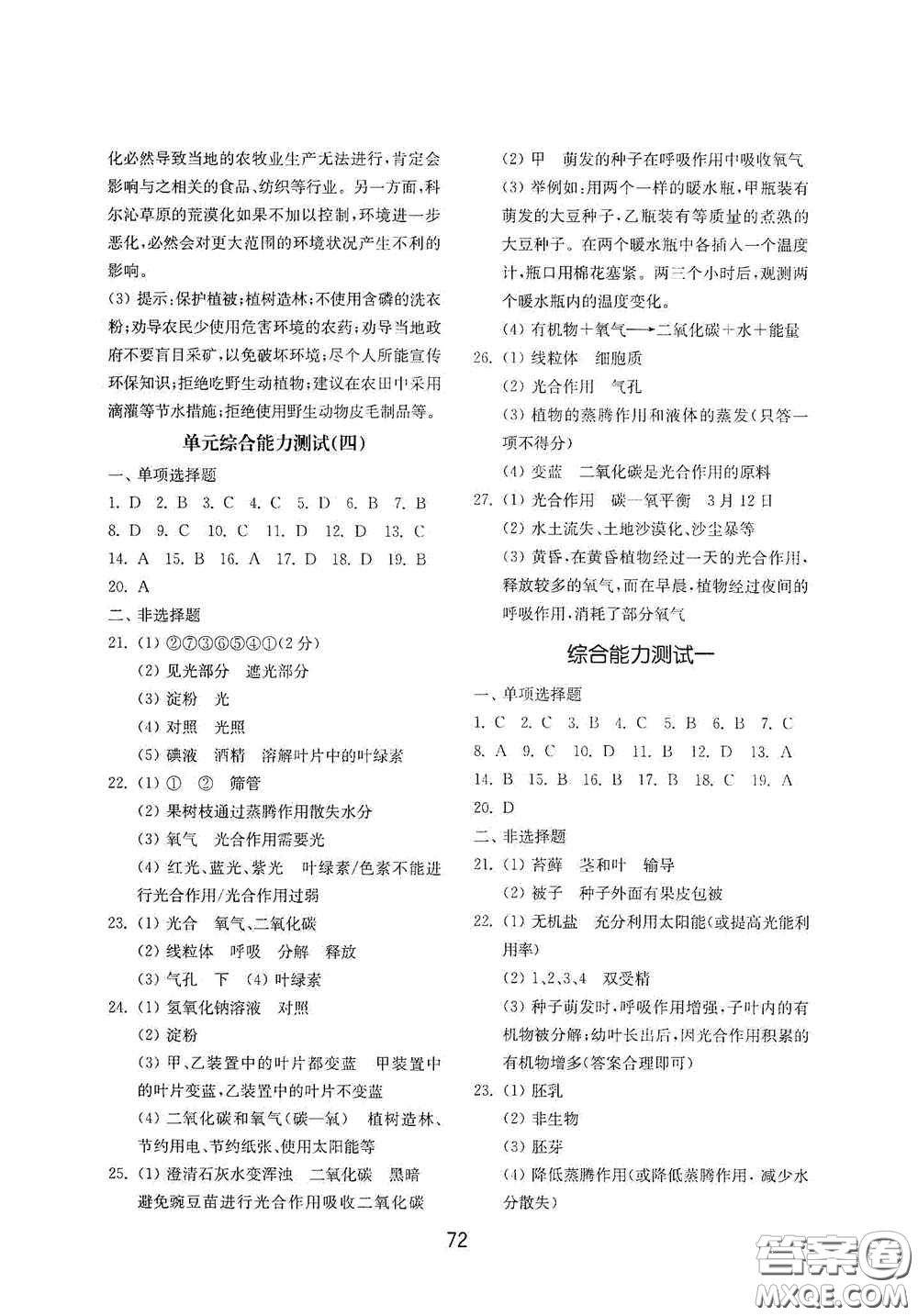 山東教育出版社2020初中基礎(chǔ)訓(xùn)練六年級(jí)生物學(xué)下冊(cè)54學(xué)制版答案