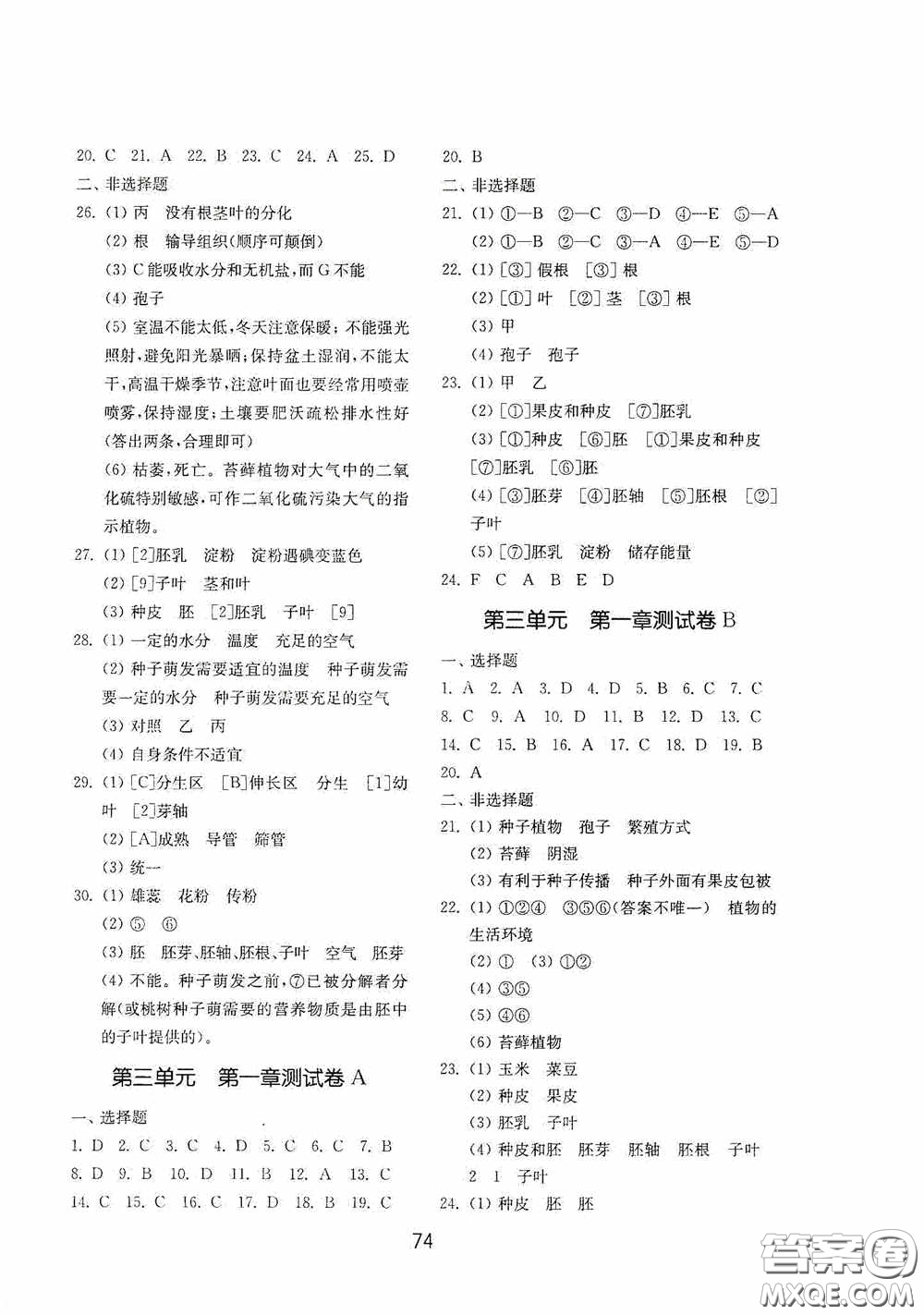 山東教育出版社2020初中基礎(chǔ)訓(xùn)練六年級(jí)生物學(xué)下冊(cè)54學(xué)制版答案