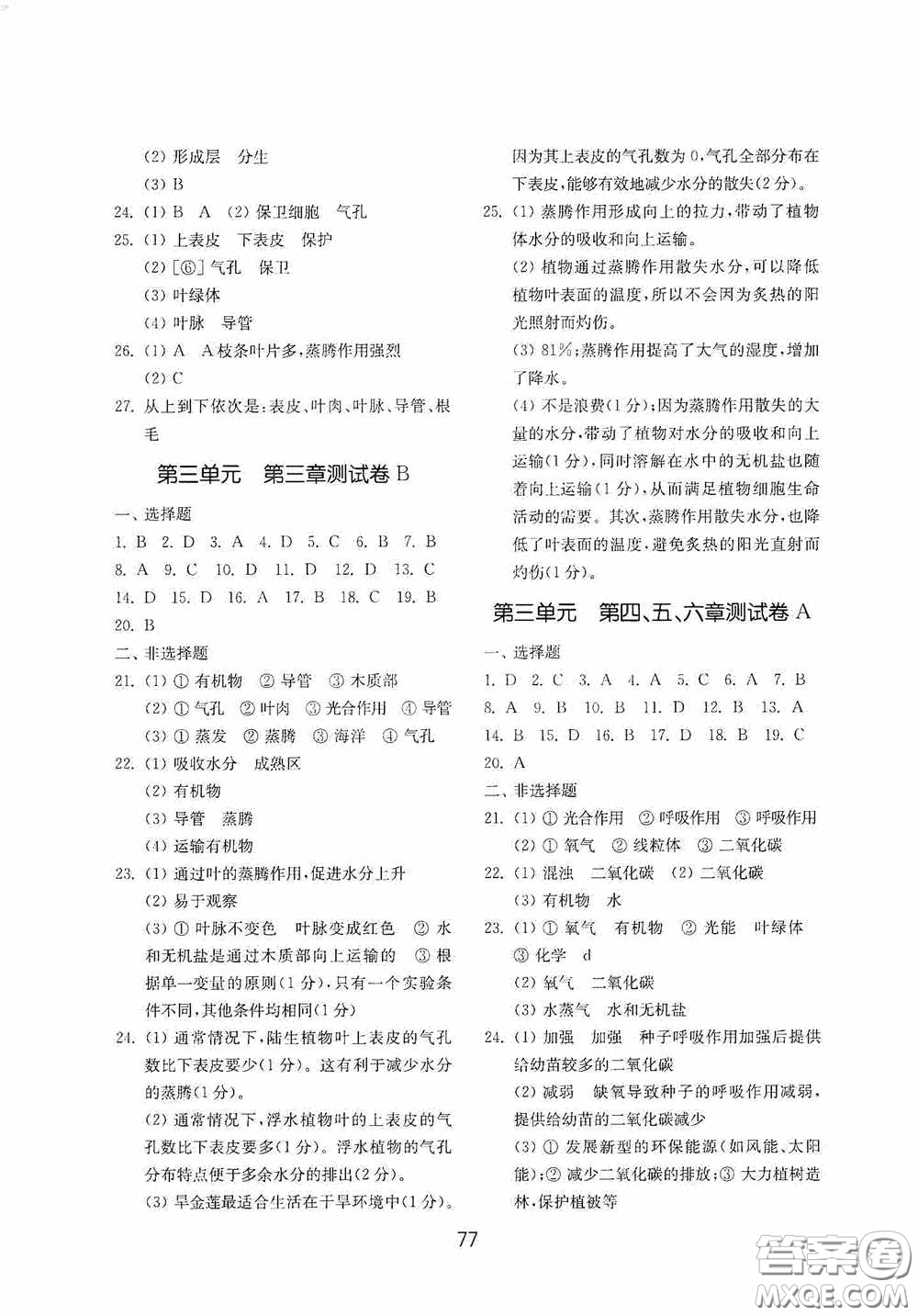 山東教育出版社2020初中基礎(chǔ)訓(xùn)練六年級(jí)生物學(xué)下冊(cè)54學(xué)制版答案