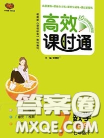 2020春高效課時(shí)通10分鐘掌握課堂七年級數(shù)學(xué)下冊北師版參考答案