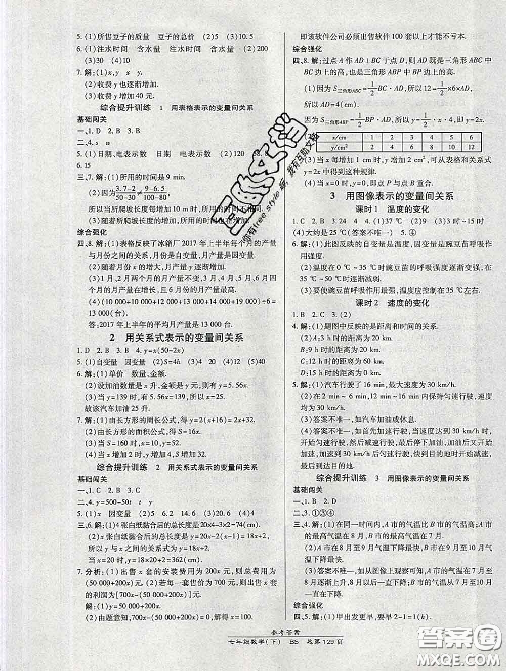 2020春高效課時(shí)通10分鐘掌握課堂七年級數(shù)學(xué)下冊北師版參考答案