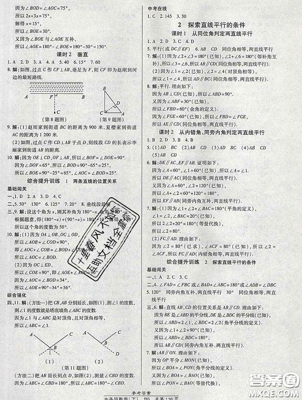 2020春高效課時(shí)通10分鐘掌握課堂七年級數(shù)學(xué)下冊北師版參考答案