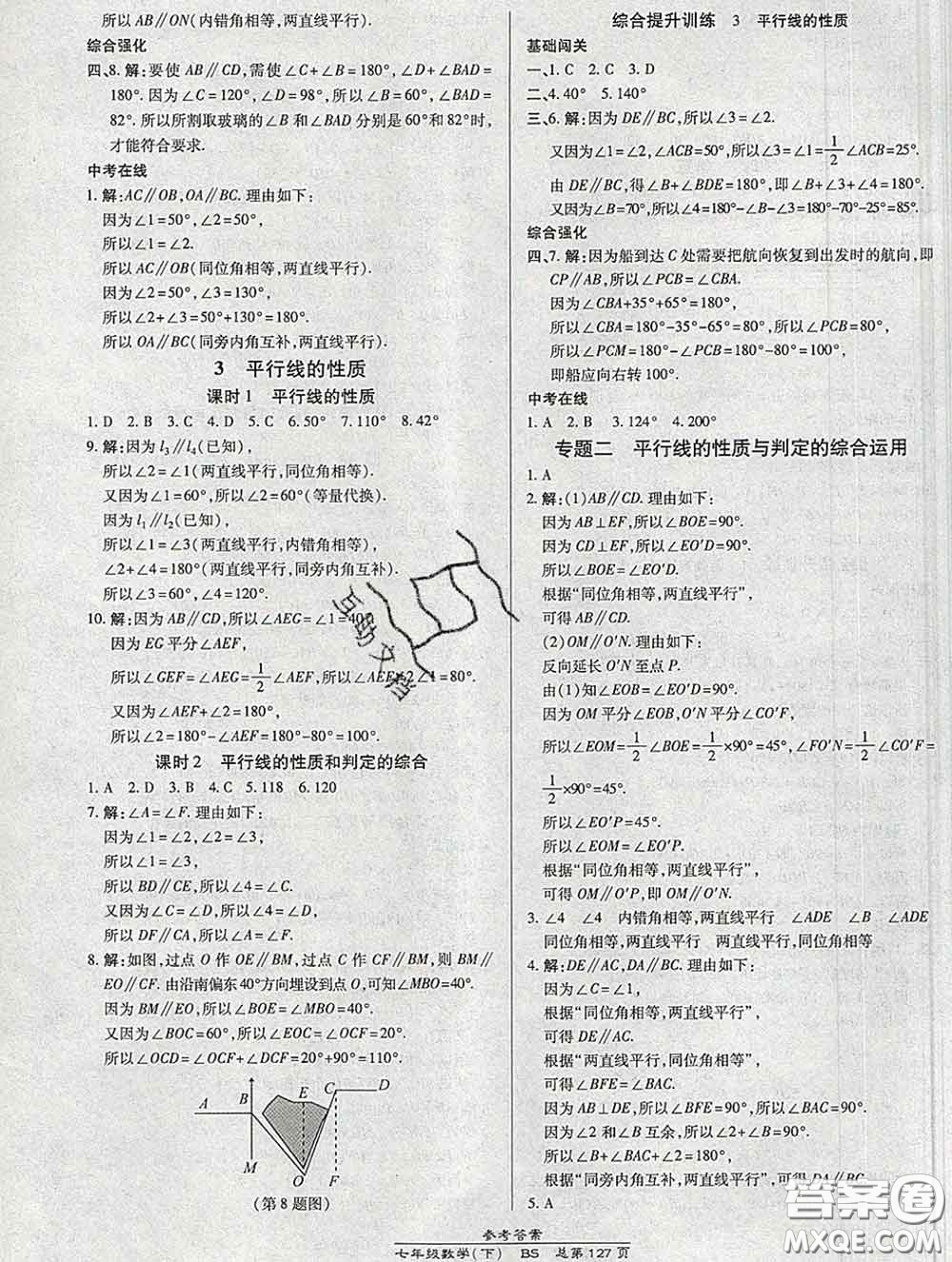 2020春高效課時(shí)通10分鐘掌握課堂七年級數(shù)學(xué)下冊北師版參考答案