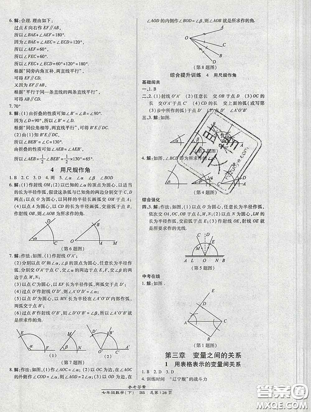 2020春高效課時(shí)通10分鐘掌握課堂七年級數(shù)學(xué)下冊北師版參考答案