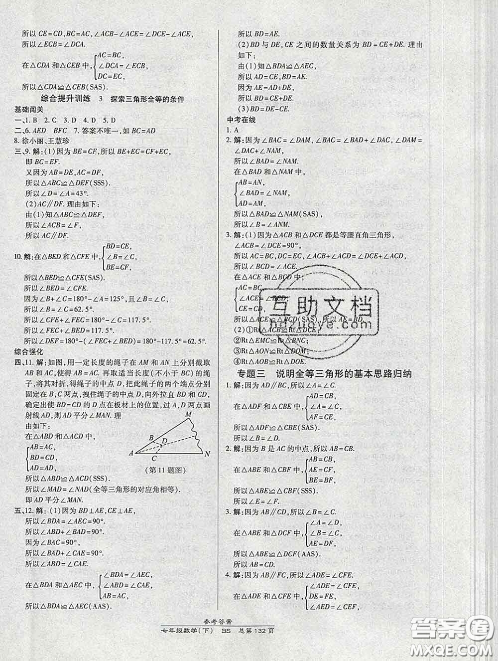 2020春高效課時(shí)通10分鐘掌握課堂七年級數(shù)學(xué)下冊北師版參考答案