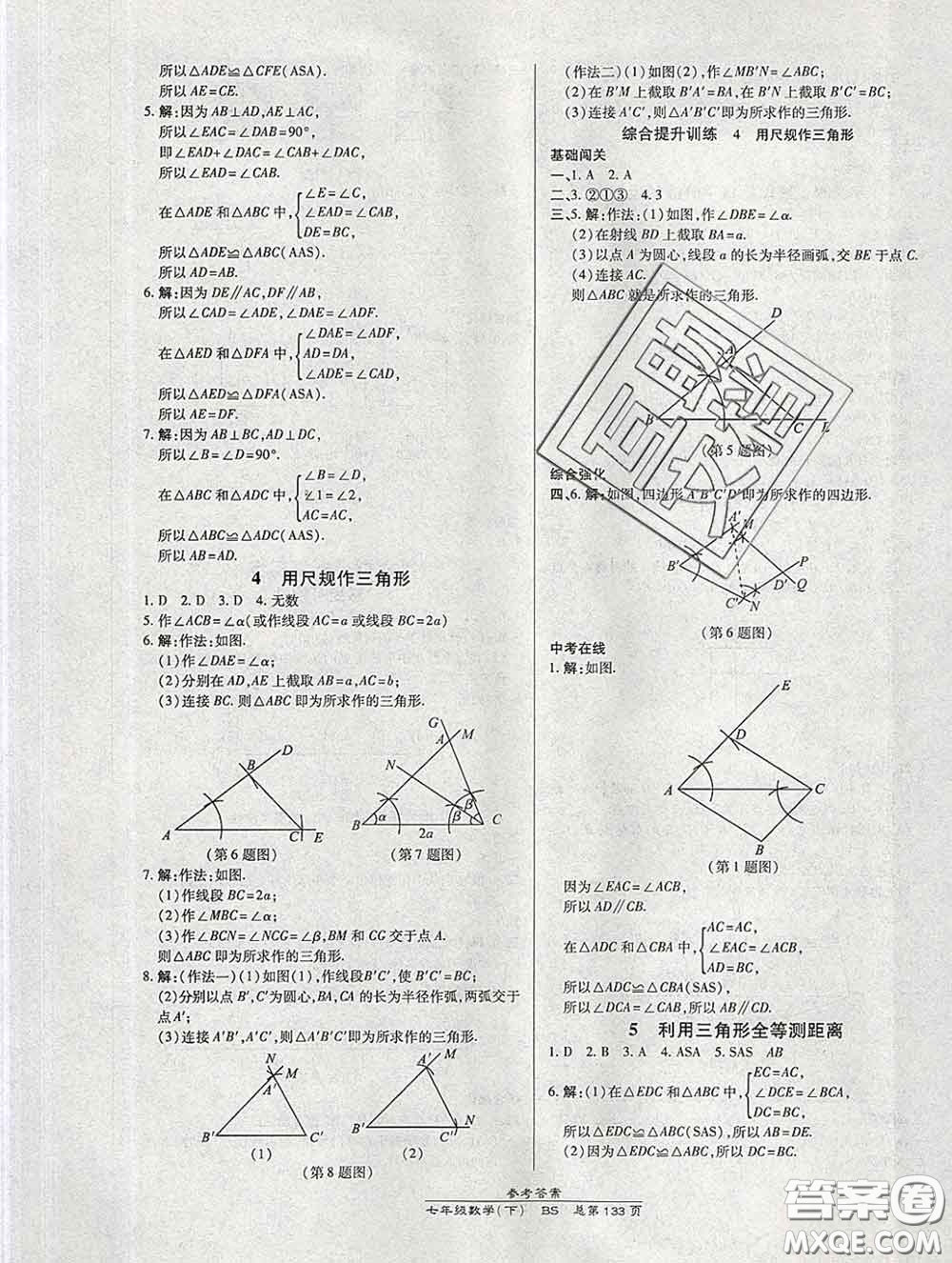 2020春高效課時(shí)通10分鐘掌握課堂七年級數(shù)學(xué)下冊北師版參考答案