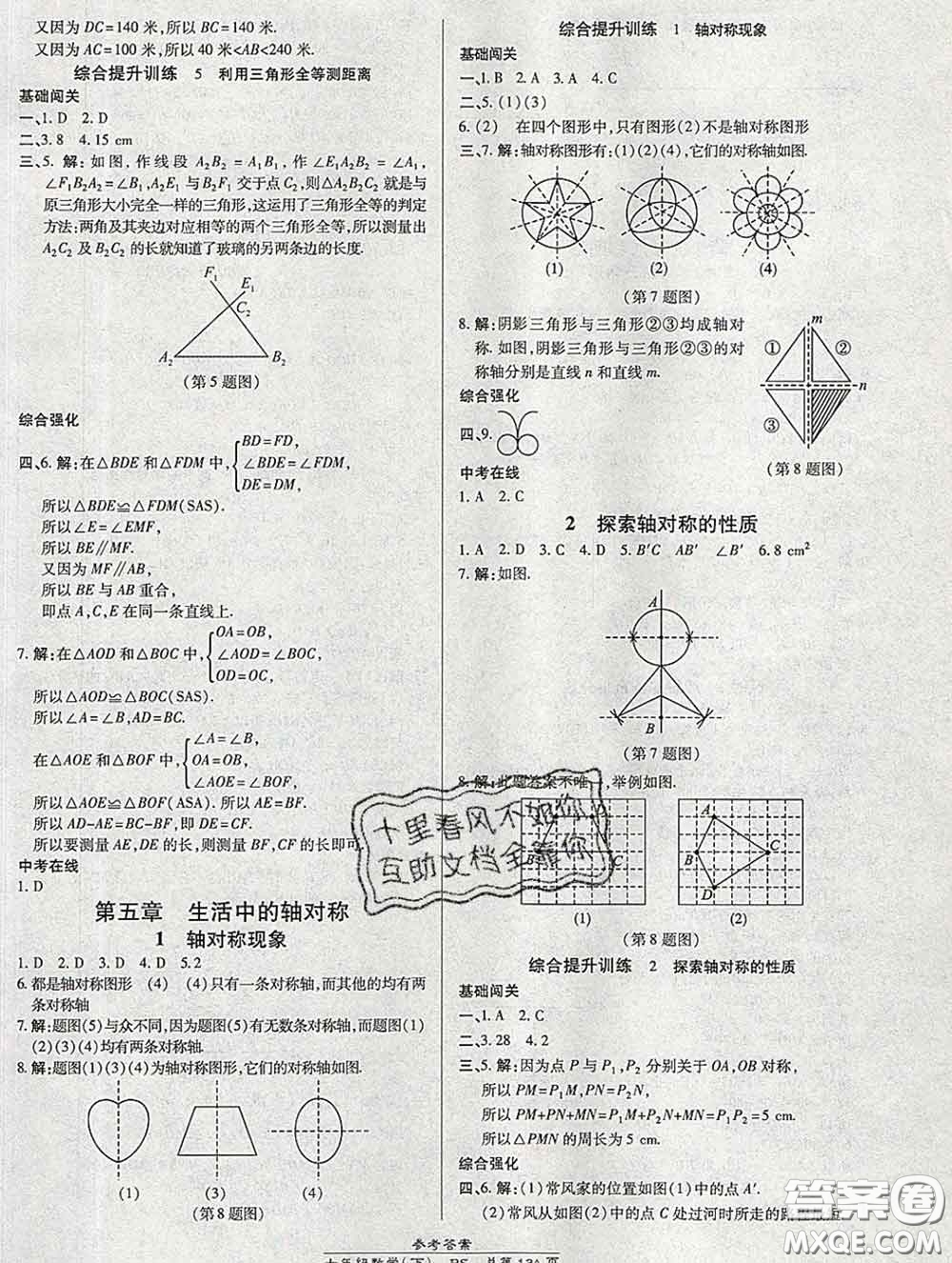 2020春高效課時(shí)通10分鐘掌握課堂七年級數(shù)學(xué)下冊北師版參考答案