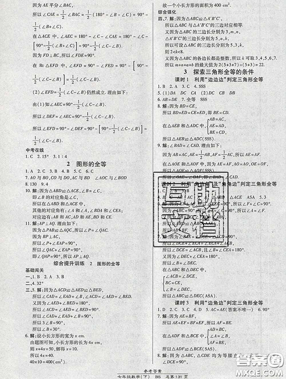 2020春高效課時(shí)通10分鐘掌握課堂七年級數(shù)學(xué)下冊北師版參考答案