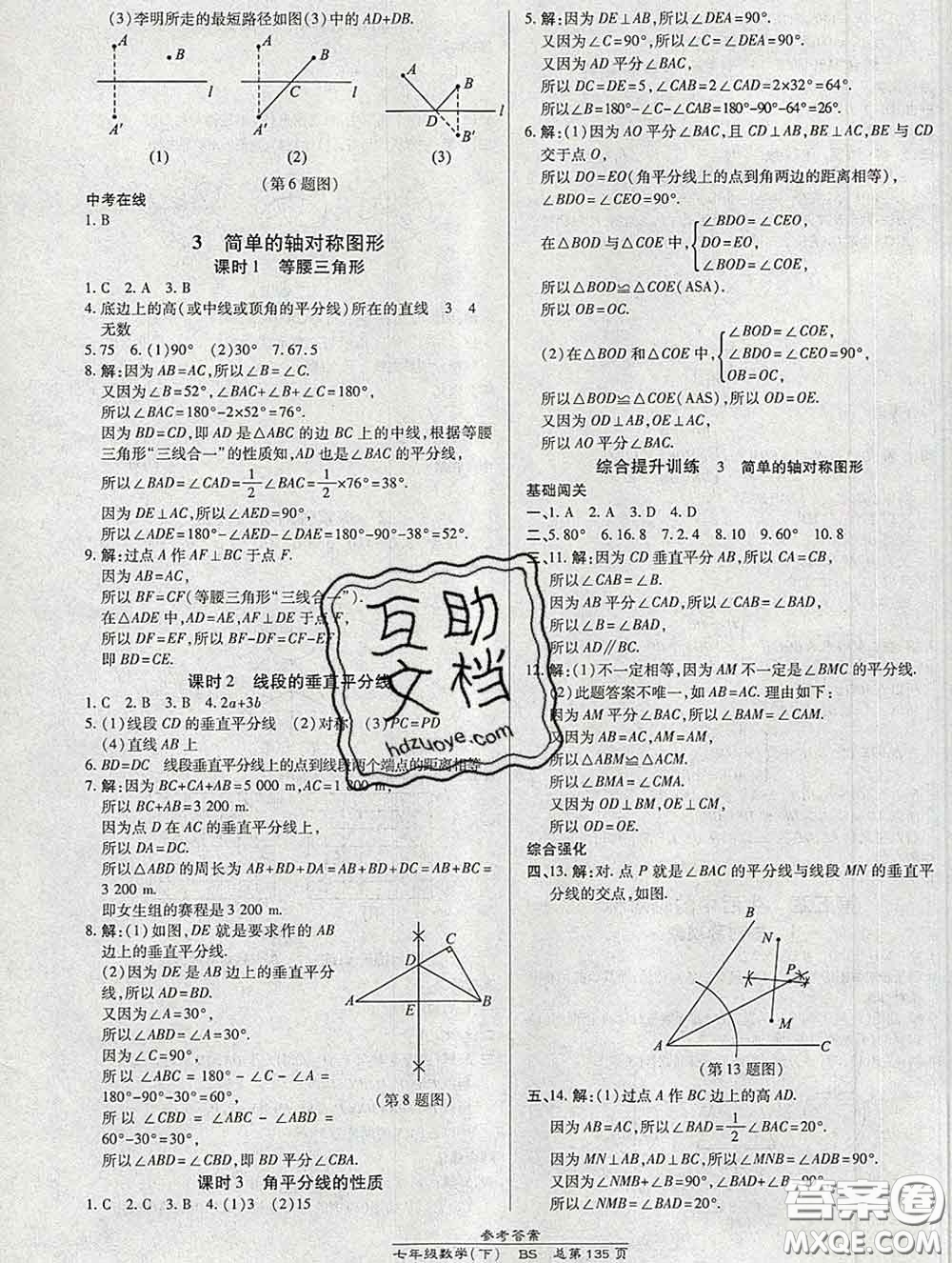 2020春高效課時(shí)通10分鐘掌握課堂七年級數(shù)學(xué)下冊北師版參考答案