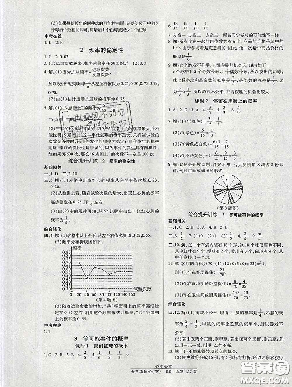 2020春高效課時(shí)通10分鐘掌握課堂七年級數(shù)學(xué)下冊北師版參考答案