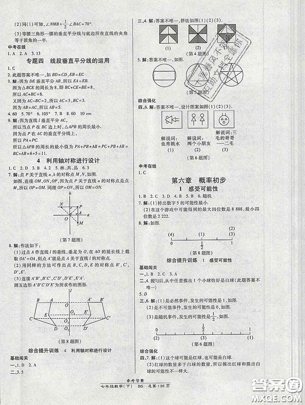 2020春高效課時(shí)通10分鐘掌握課堂七年級數(shù)學(xué)下冊北師版參考答案