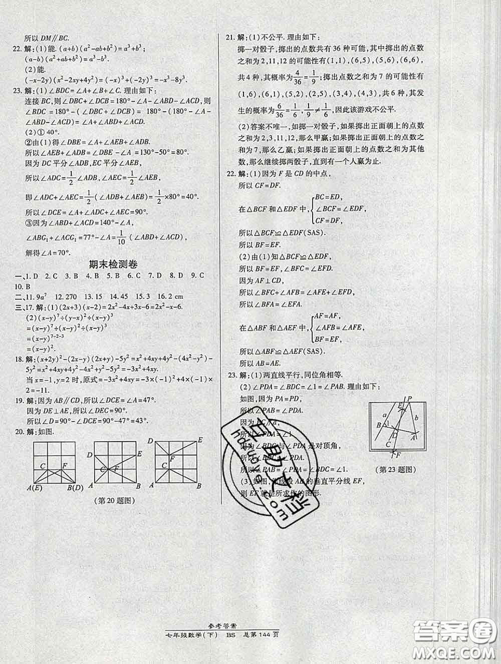 2020春高效課時(shí)通10分鐘掌握課堂七年級數(shù)學(xué)下冊北師版參考答案