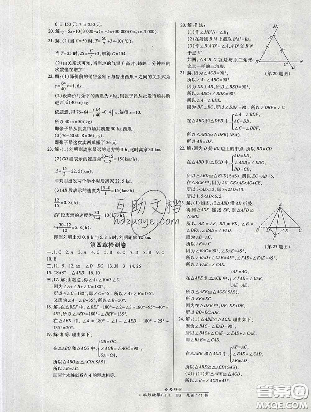 2020春高效課時(shí)通10分鐘掌握課堂七年級數(shù)學(xué)下冊北師版參考答案