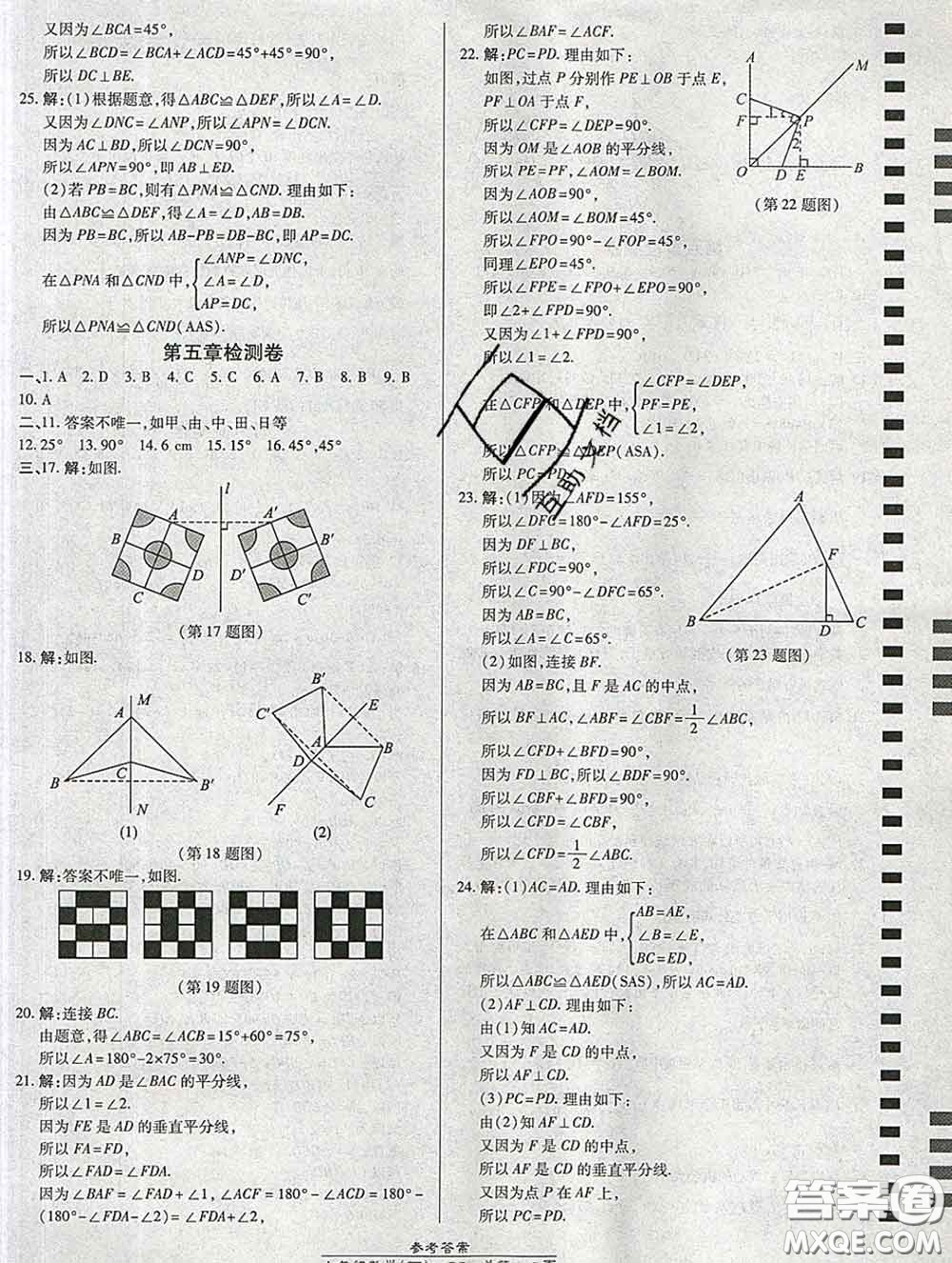 2020春高效課時(shí)通10分鐘掌握課堂七年級數(shù)學(xué)下冊北師版參考答案