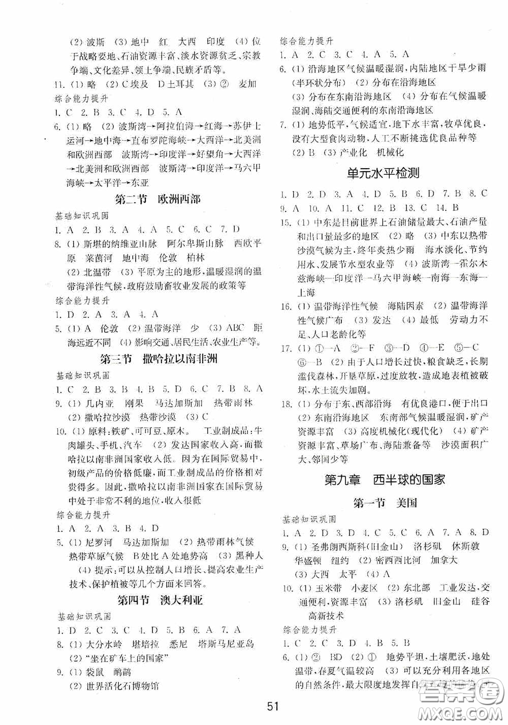 山東教育出版社2020初中基礎(chǔ)訓(xùn)練六年級(jí)地理下冊(cè)54學(xué)制版答案