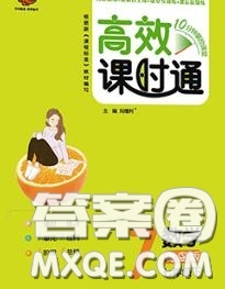 2020春高效課時通10分鐘掌握課堂七年級數(shù)學(xué)下冊青島版參考答案