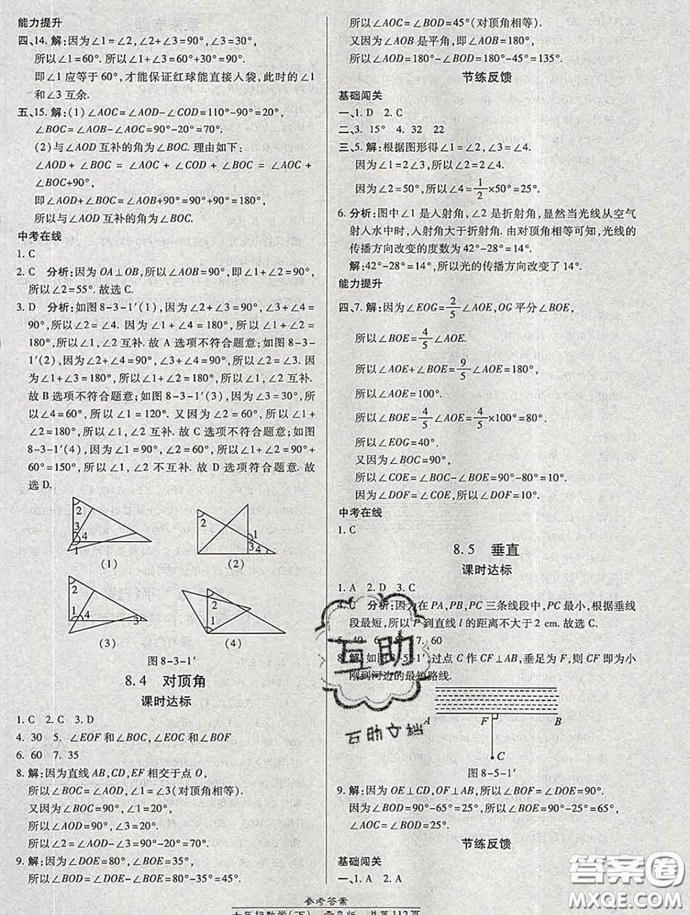 2020春高效課時通10分鐘掌握課堂七年級數(shù)學(xué)下冊青島版參考答案