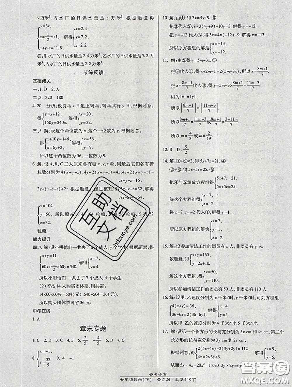 2020春高效課時通10分鐘掌握課堂七年級數(shù)學(xué)下冊青島版參考答案