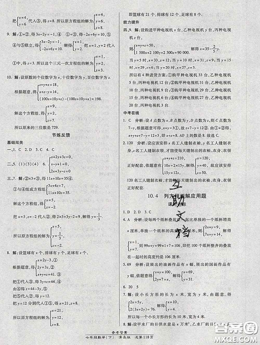 2020春高效課時通10分鐘掌握課堂七年級數(shù)學(xué)下冊青島版參考答案