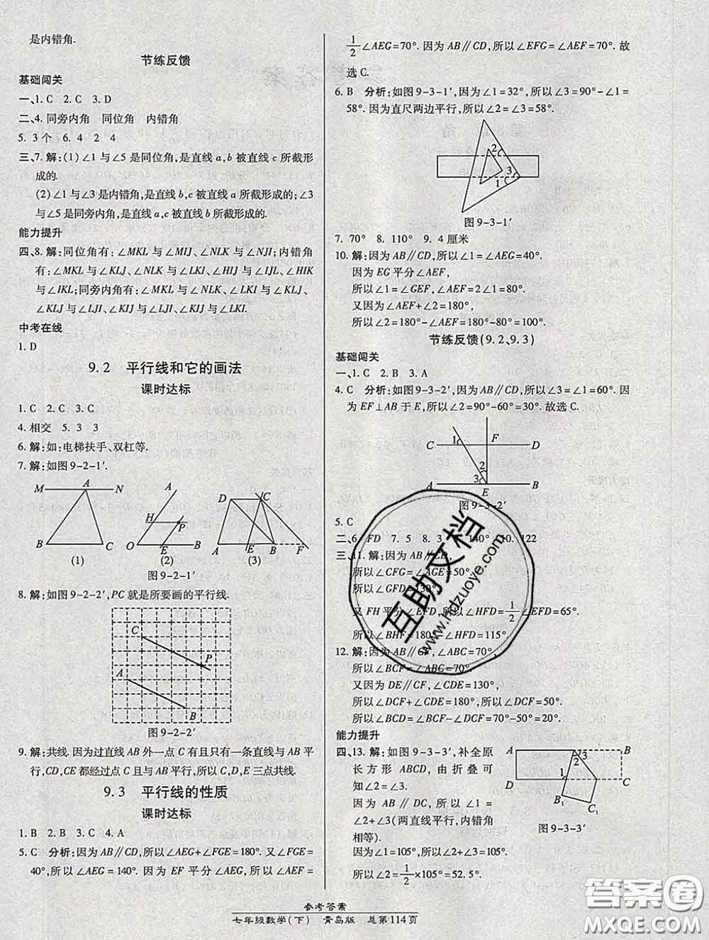 2020春高效課時通10分鐘掌握課堂七年級數(shù)學(xué)下冊青島版參考答案