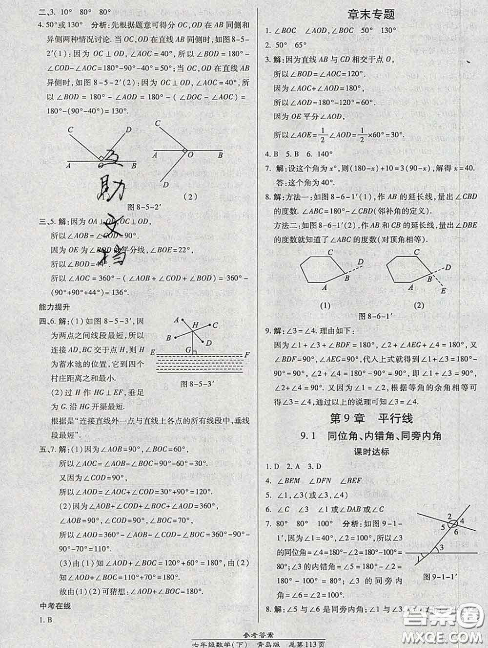 2020春高效課時通10分鐘掌握課堂七年級數(shù)學(xué)下冊青島版參考答案