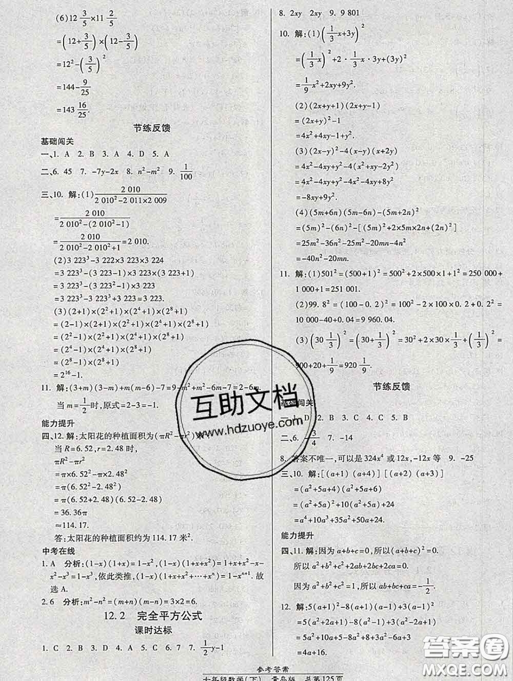 2020春高效課時通10分鐘掌握課堂七年級數(shù)學(xué)下冊青島版參考答案