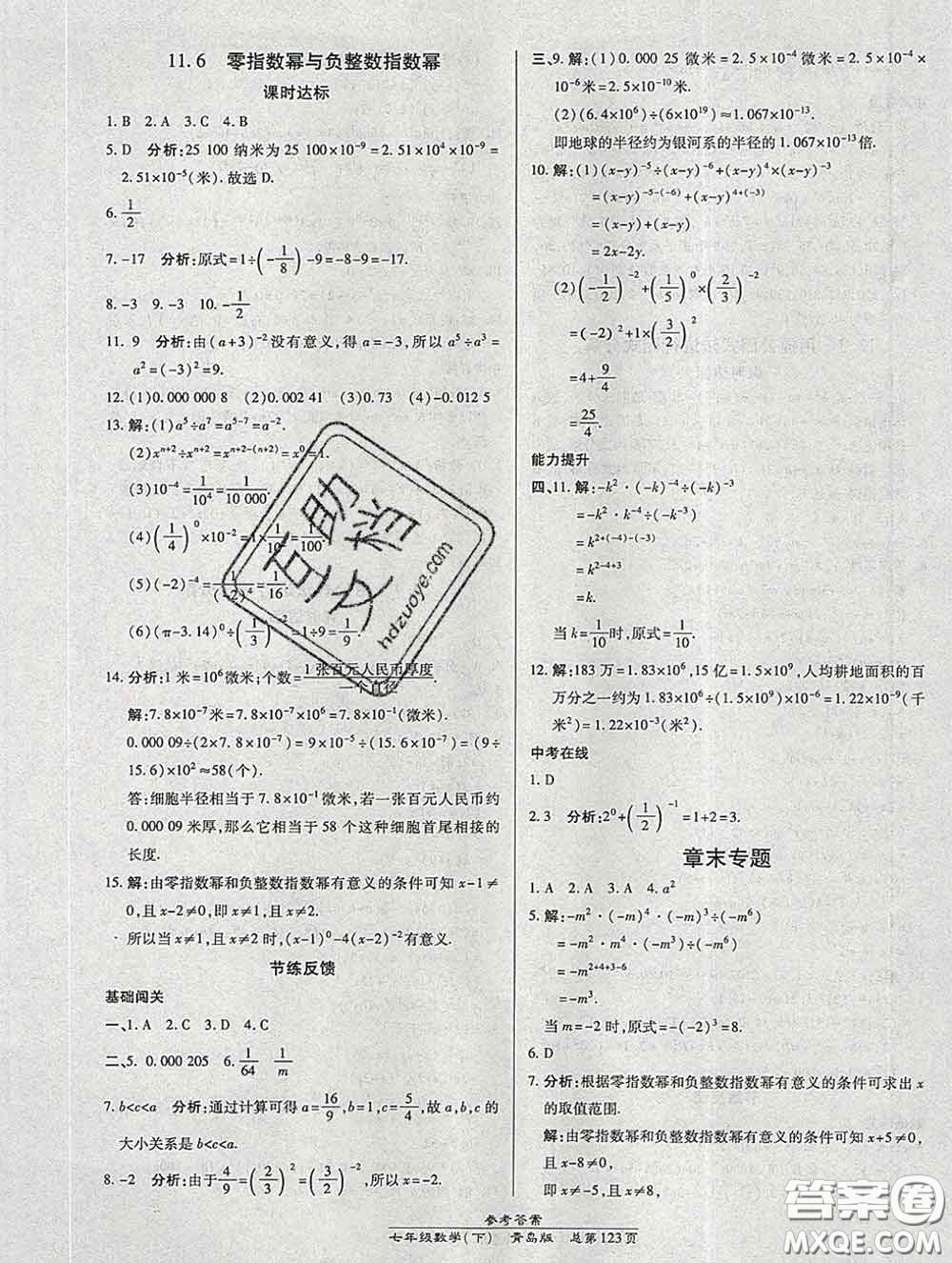 2020春高效課時通10分鐘掌握課堂七年級數(shù)學(xué)下冊青島版參考答案