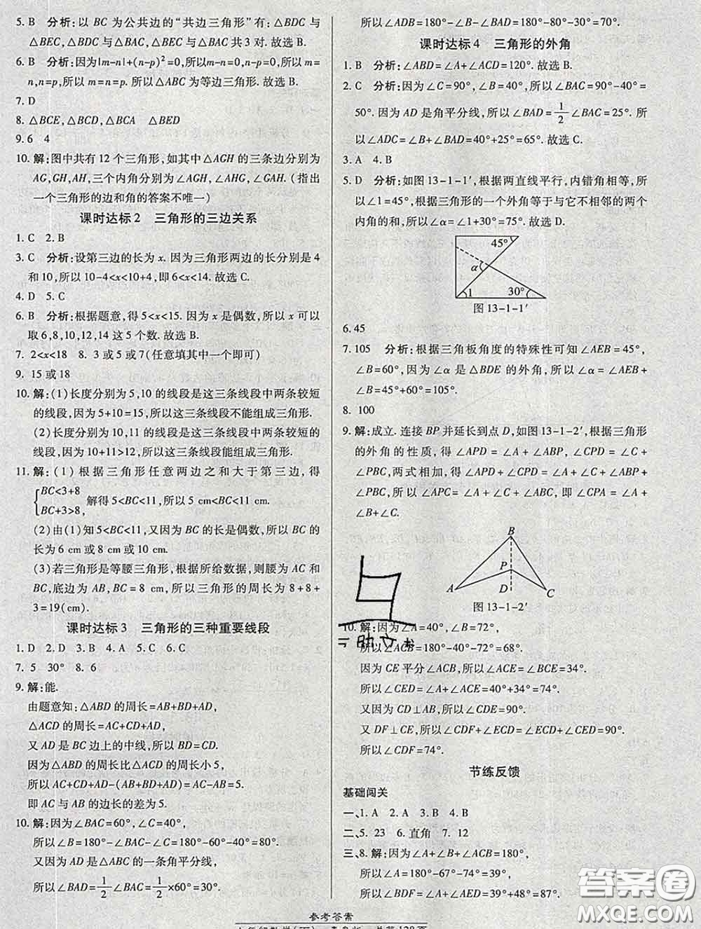 2020春高效課時通10分鐘掌握課堂七年級數(shù)學(xué)下冊青島版參考答案