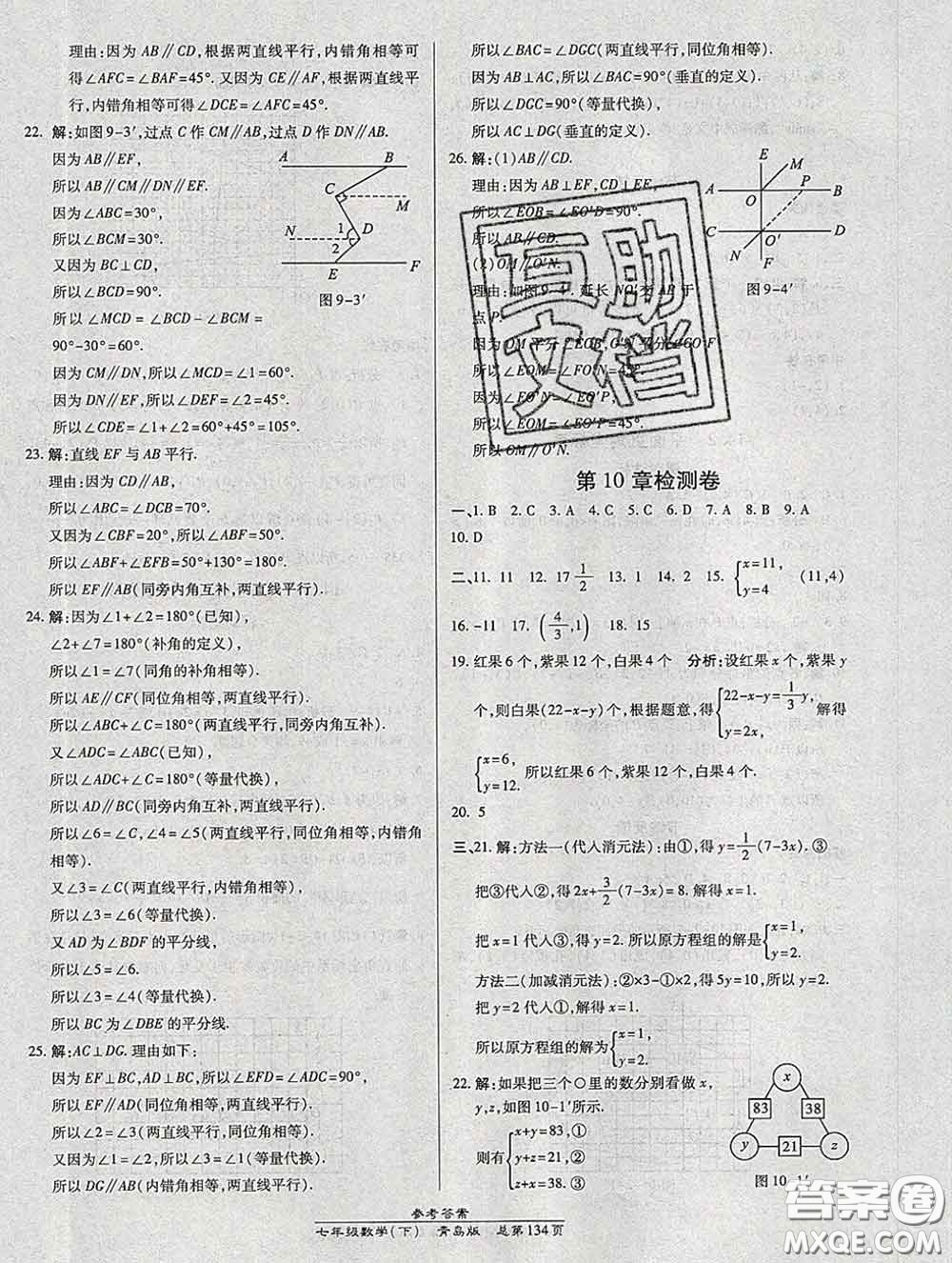 2020春高效課時通10分鐘掌握課堂七年級數(shù)學(xué)下冊青島版參考答案