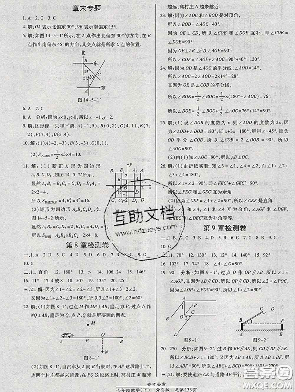 2020春高效課時通10分鐘掌握課堂七年級數(shù)學(xué)下冊青島版參考答案