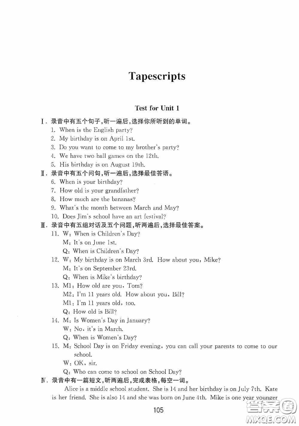 山東教育出版社2020初中基礎訓練六年級英語下冊54學制版答案