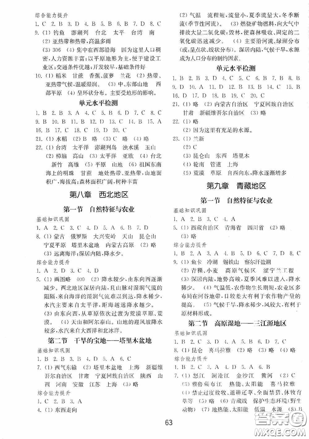 山東教育出版社2020初中基礎(chǔ)訓(xùn)練七年級地理下冊54學(xué)制版答案